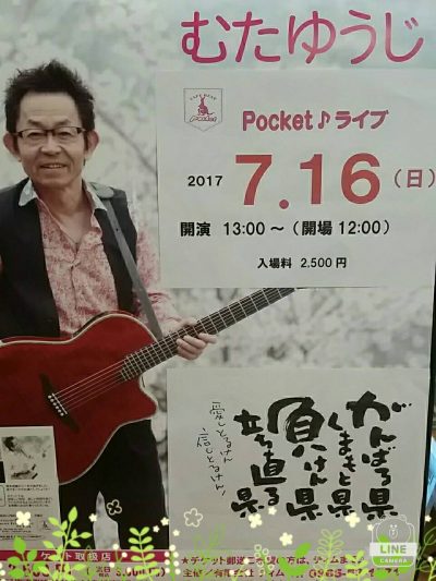 むたゆうじライブポスター2017年7月12日